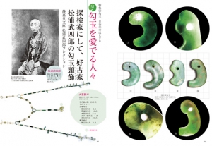 【勾玉】目の眼 勾玉特集号 2冊セット / 2011年5月号 2017年9月号 月刊目の眼 2017年9月号 (勾玉 日本美のはじまり) | 白洲信哉