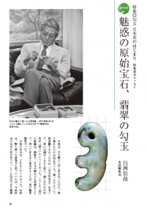 目の眼」9月号は勾玉特集です -