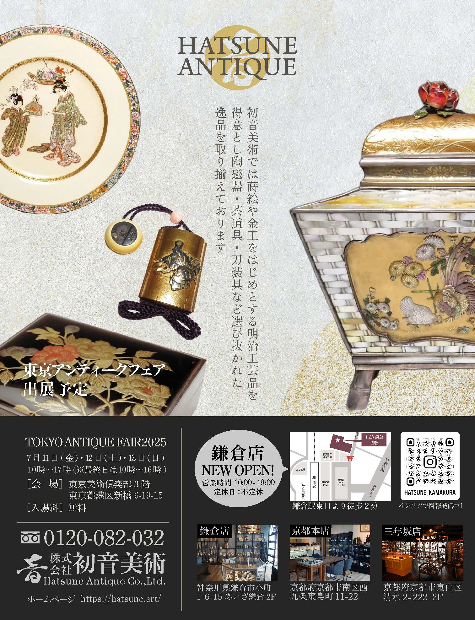 【電子増刊4号 広告掲載】初音美術（ウェブサイト）