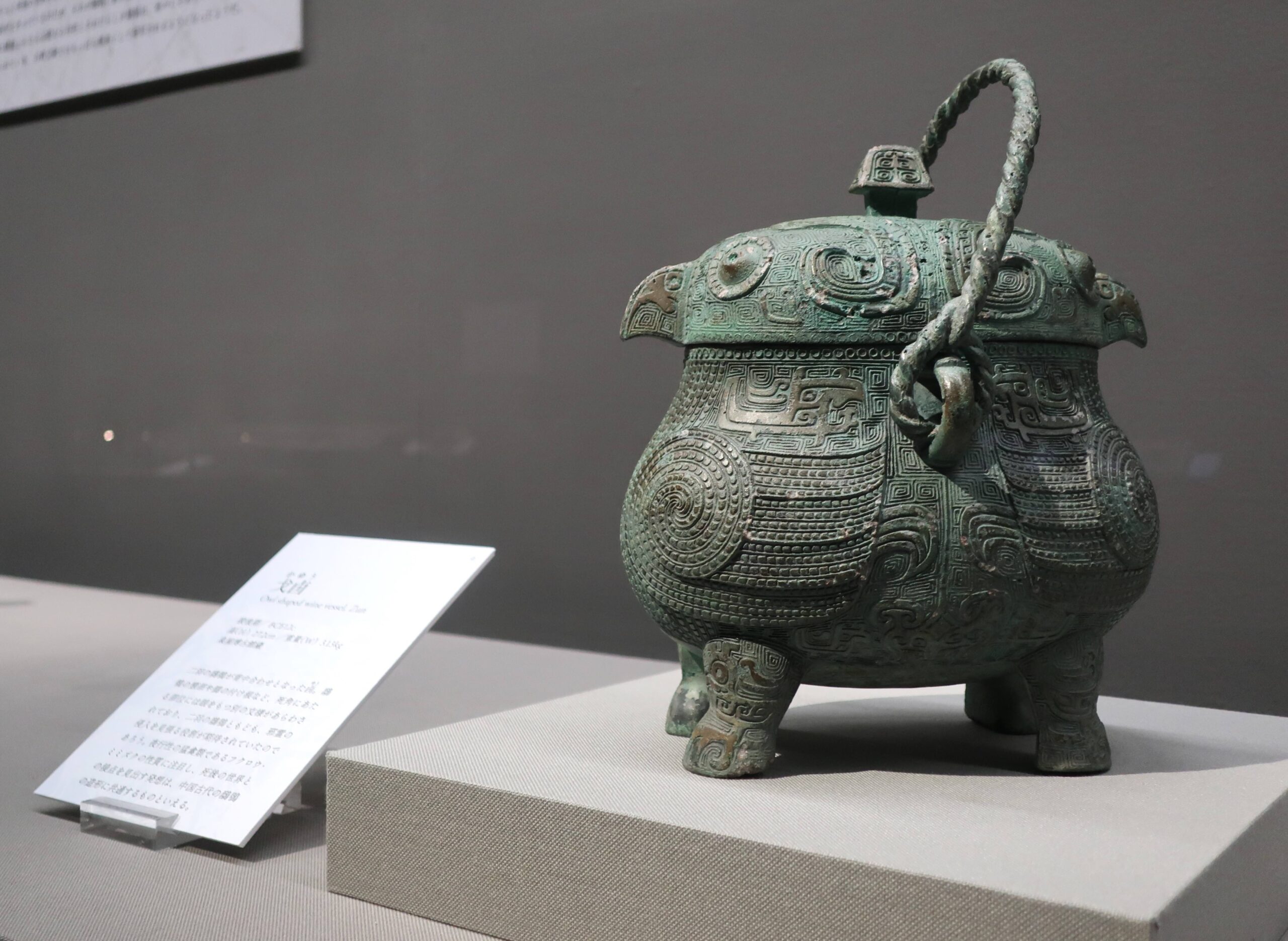 《戈卣（かゆう）》 中国・殷(前12-前11世紀) 泉屋博古館 蔵
