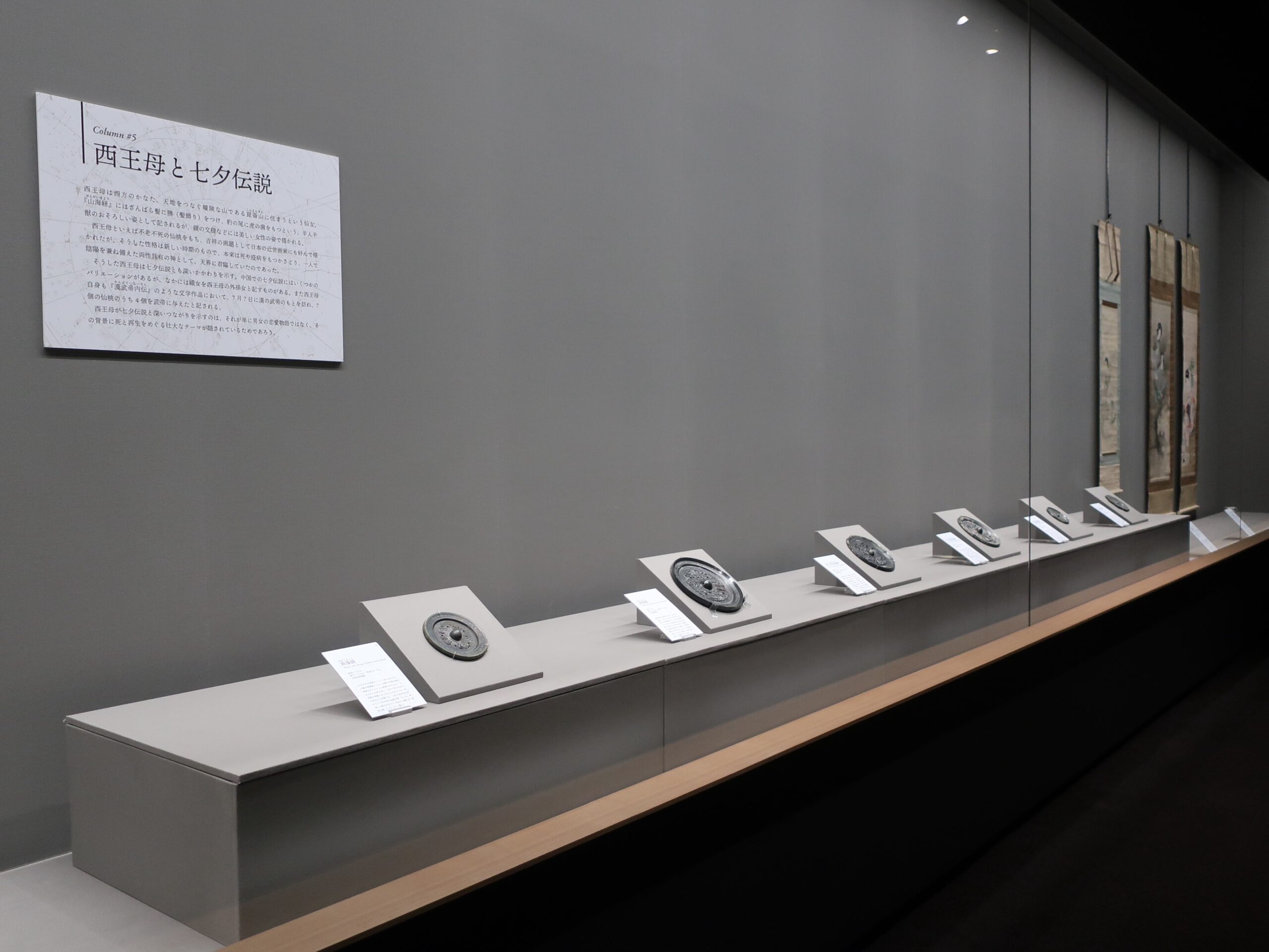 「第Ⅳ章 西王母と七夕」展示風景