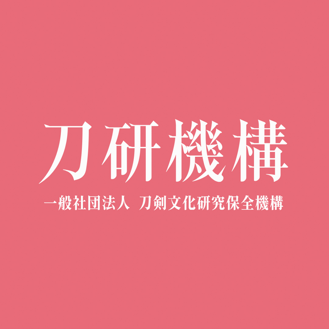 刀剣機構