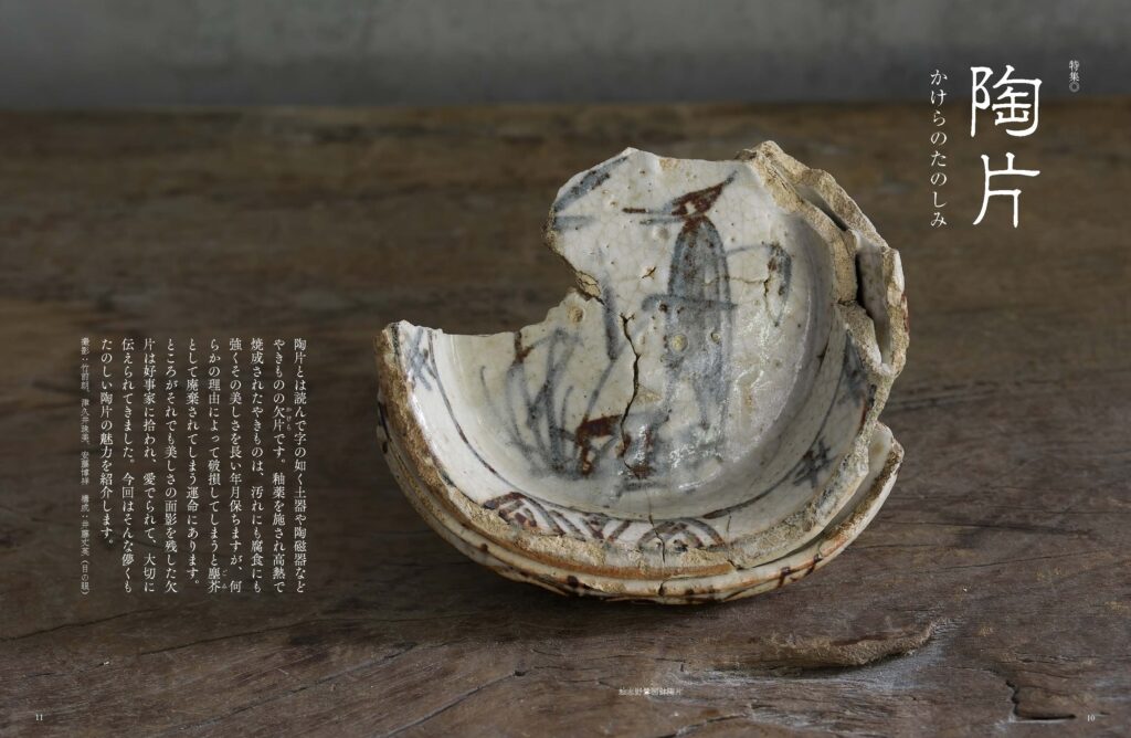 陶片特集