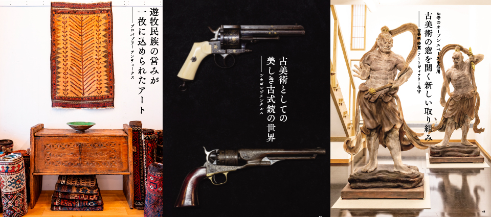 骨董遊学