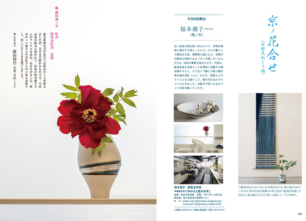 『目の眼』　2021年5月号「京の花合せ」より