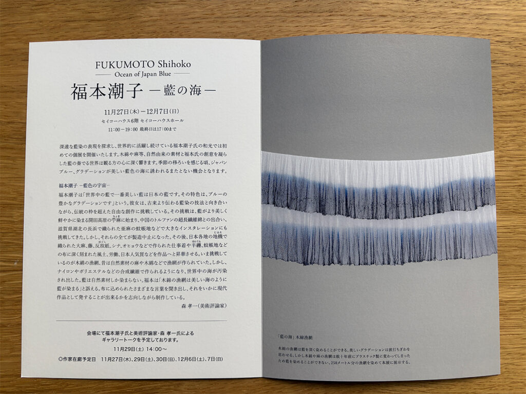 福本潮子　-藍の海-　パンフレットより
